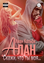 Обложка книги https://1000knig.com/10011-alan-skazhi-chto-ty-moja.html