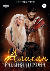Обложка книги https://1000knig.com/10029-alihan-rabynja-demona.html