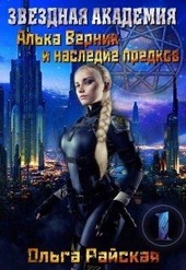 Обложка книги https://1000knig.com/10032-alka-vernik-i-nasledie-predkov.html