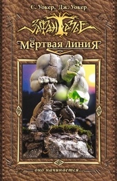 Обложка книги https://1000knig.com/8040-mertvaja-linija-ono-nachinaetsja.html