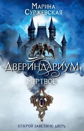 Обложка книги https://1000knig.com/8039-mertvoe.html
