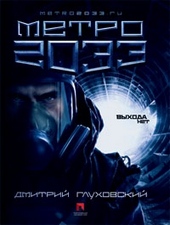 Обложка книги https://1000knig.com/8052-metro-2033.html