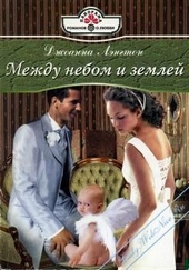 Обложка книги https://1000knig.com/8057-mezhdu-nebom-i-zemlej.html