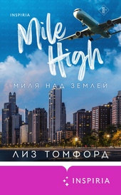 Обложка книги https://1000knig.com/8063-milja-nad-zemlej.html