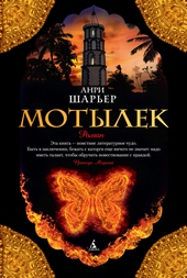 Обложка книги https://1000knig.com/8140-motylek.html