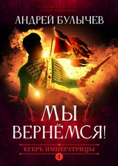 Обложка книги https://1000knig.com/8158-my-vernemsja.html