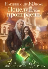 Обложка книги https://1000knig.com/8172-naedine-s-drakonom-poceluj-ili-proigraesh.html