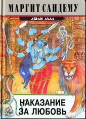 Обложка книги https://1000knig.com/8177-nakazanie-za-ljubov.html