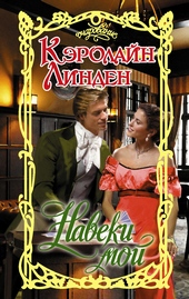 Обложка книги https://1000knig.com/8215-naveki-moj.html
