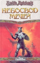 Обложка книги https://1000knig.com/8298-nebosvod-mechej.html