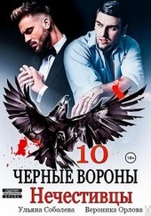 Обложка книги https://1000knig.com/8301-nechestivcy.html