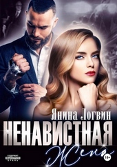 Обложка книги https://1000knig.com/8310-nenavistnaja-zhena.html