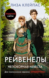 Обложка книги https://1000knig.com/8321-nepokornaja-nevesta.html