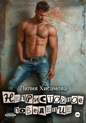 Обложка книги https://1000knig.com/8335-nepristojnoe-povedenie.html