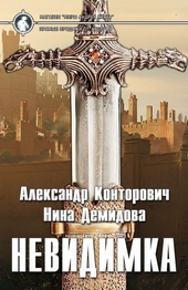 Обложка книги https://1000knig.com/8377-nevidimka.html