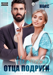 Обложка книги https://1000knig.com/8392-nezhnost-otca-podrugi-2.html