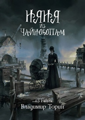 Обложка книги https://1000knig.com/8401-njanja-iz-chajnobottam.html