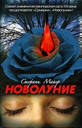 Обложка книги https://1000knig.com/8422-novolunie.html