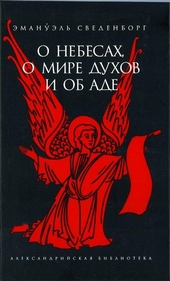Обложка книги https://1000knig.com/8432-o-nebesah-o-mire-duhov-i-ob-ade.html