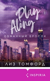 Обложка книги https://1000knig.com/8437-obmannyj-brosok.html
