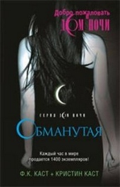 Обложка книги https://1000knig.com/8438-obmanutaja.html