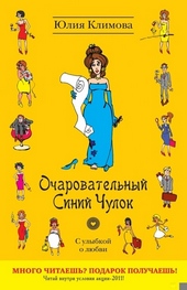 Обложка книги https://1000knig.com/8449-ocharovatelnyj-sinij-chulok.html