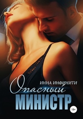 Обложка книги https://1000knig.com/8504-opasnyj-ministr.html