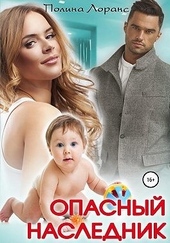 Обложка книги https://1000knig.com/8506-opasnyj-naslednik.html