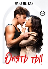 Обложка книги https://1000knig.com/8516-opjat-ty.html