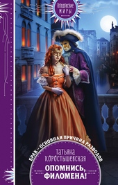 Обложка книги https://1000knig.com/8515-opomnis-filomena.html