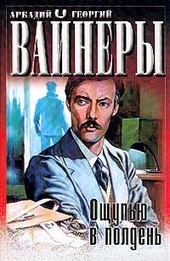 Обложка книги https://1000knig.com/8525-oschupju-v-polden.html