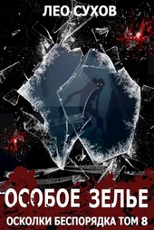 Обложка книги https://1000knig.com/8529-osoboe-zele.html