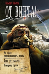 Обложка книги https://1000knig.com/8541-ot-vinta-sbornik.html