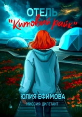 Обложка книги https://1000knig.com/8550-otel-kitovyj-rajk.html