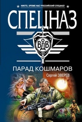 Обложка книги https://1000knig.com/8582-parad-koshmarov.html