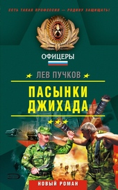 Обложка книги https://1000knig.com/8594-pasynki-dzhihada.html