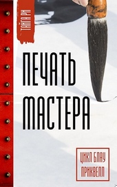 Обложка книги https://1000knig.com/8592-pechat-mastera-tom-1.html