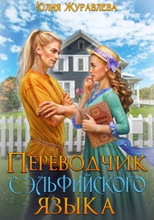 Обложка книги https://1000knig.com/8604-perevodchik-s-jelfijskogo-jazyka.html