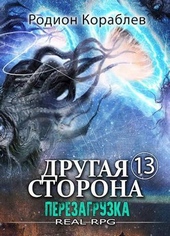 Обложка книги https://1000knig.com/8603-perezagruzka-si.html