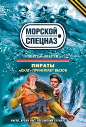 Обложка книги https://1000knig.com/8628-piraty-skat-prinimaet-vyzov.html