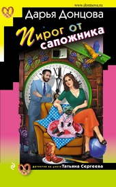 Обложка книги https://1000knig.com/8632-pirog-ot-sapozhnika.html