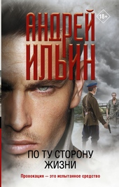 Обложка книги https://1000knig.com/8659-po-tu-storonu-zhizni.html