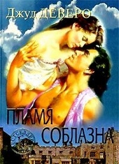 Обложка книги https://1000knig.com/8661-pobeg-fontan-zhelanij.html