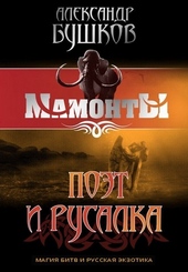 Обложка книги https://1000knig.com/8677-pojet-i-rusalka.html
