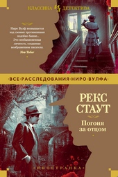 Обложка книги https://1000knig.com/8682-pogonja-za-otcom.html