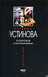 Обложка книги https://1000knig.com/8726-poroki-i-ih-poklonniki.html