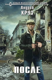 Обложка книги https://1000knig.com/8729-posle.html