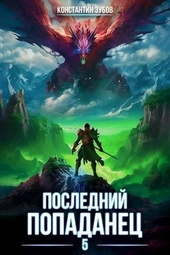 Обложка книги https://1000knig.com/8745-poslednij-popadanec-5.html