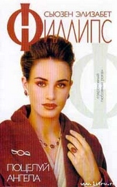 Обложка книги https://1000knig.com/8752-poceluj-angela.html