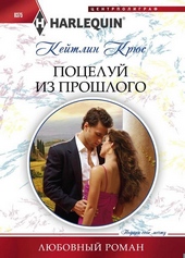 Обложка книги https://1000knig.com/8756-poceluj-iz-proshlogo.html